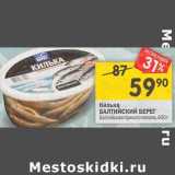 Магазин:Перекрёсток,Скидка:Килька Балтийский берег Балтийская пряного посола 