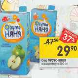 Магазин:Перекрёсток,Скидка:Сок Фруто-Няня 