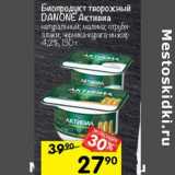 Магазин:Перекрёсток,Скидка:Биопродукт творожный Активиа Danone 4,2%