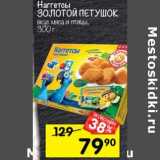 Магазин:Перекрёсток,Скидка:Наггетсы Золотой Петушок 