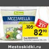 Магазин:Перекрёсток,Скидка:Сыр Bonfesto Mozzarella 5 шариков 45%
