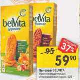 Магазин:Перекрёсток,Скидка:Печенье Belvita 