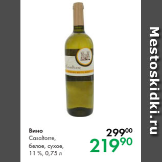Акция - Вино Casaltorre, белое, сухое, 11 %, 0,75 л