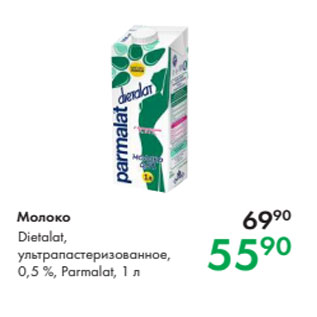 Акция - Молоко Dietalat, ультрапастеризованное, 0,5 %, Parmalat, 1 л