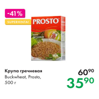 Акция - Крупа гречневая Buckwheat, Prosto, 500 г