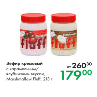 Акция - Зефир кремовый с карамельным/ клубничным вкусом, Marshmallow Fluff, 213 г