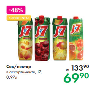 Акция - Сок/нектар в ассортименте, J7, 0,97л