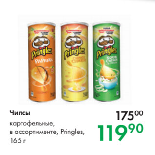 Акция - Чипсы картофельные, в ассортименте, Pringles, 165 г