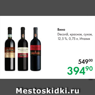 Акция - Вино Decordi, красное, сухое, 12,5 %, 0,75 л, Италия