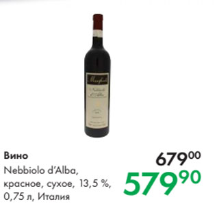 Акция - Вино Nebbiolo d’Alba, красное, сухое, 13,5 %, 0,75 л, Италия