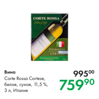 Акция - Вино Corte Rossa Cortese, белое, сухое, 11,5 %, 3 л, Италия