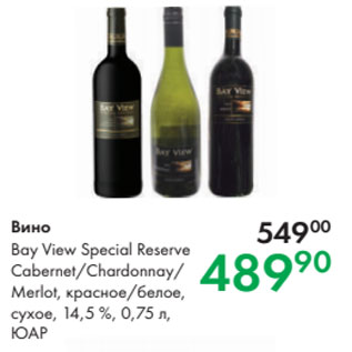 Акция - вино Bay View Special Reserve Cabernet/Chardonnay/ Merlot, красное/белое, сухое, 14,5 %, 0,75 л, ЮАР