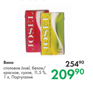 Акция - Вино столовое Josel, белое/ красное, сухое, 11,5 %,1 л, Португалия