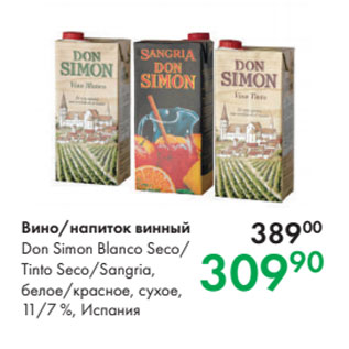 Акция - Вино/напиток винный Don Simon Blanco Seco/ Tinto Seco/Sangria, белое/красное, сухое, 11/7 %, Испания