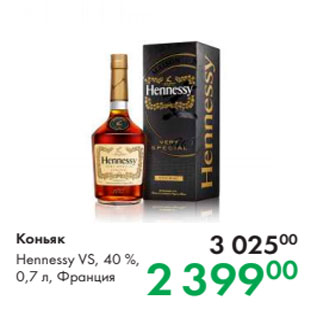 Акция - Коньяк Hennessy VS, 40 %, 0,7 л, Франция