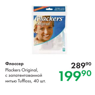 Акция - Флоссер Plackers Original, с запатентованной нитью Tuffloss, 40 шт.