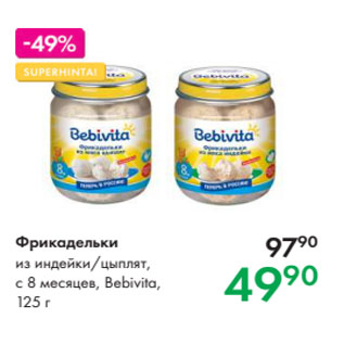 Акция - Фрикадельки из индейки/цыплят, с 8 месяцев, Bebivita, 125 г