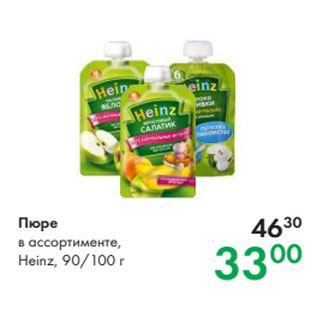 Акция - Пюре в ассортименте, Heinz, 90/100 г