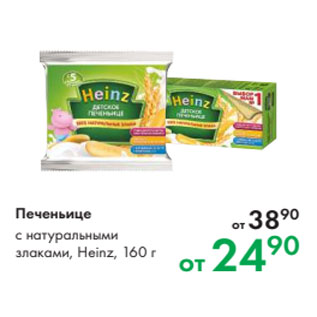 Акция - Печеньице с натуральными злаками, Heinz, 160 г