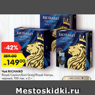 Акция - Чай RICHARD Royal Ceylon/Earl Grey/Royal Kenya, черный, 100 пак. х 2 г