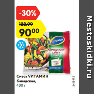 Акция - Смесь VИТАМИН Канадская, 400 г