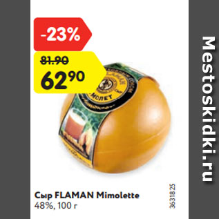 Акция - Сыр FLAMAN Mimolette 48%, 100 г