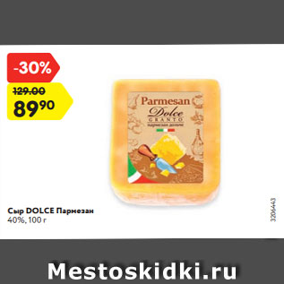 Акция - Сыр DOLCE Пармезан 40%, 100 г