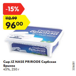 Акция - Сыр JZ NASE PRIRODE Сербская Брынза 45%, 250 г