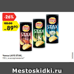 Акция - Чипсы LAYS STAX, 110 г, в ассортименте*