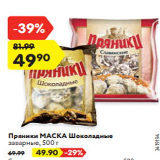 Акция - Пряники МАСКА Шоколадные заварные, 500 г