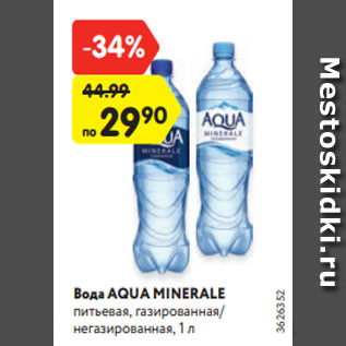 Акция - Вода AQUA MINERALE питьевая, газированная/ негазированная, 1 л