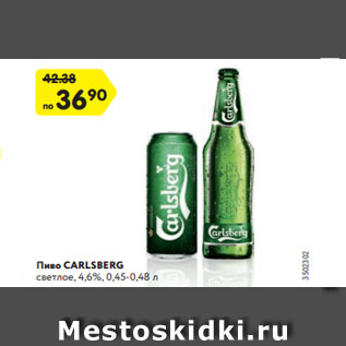 Акция - Пиво CARLSBERG светлое, 4,6%, 0,45-0,48 л