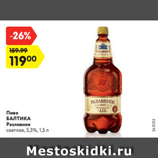 Акция - Пиво БАЛТИКА Разливное светлое, 5,3%, 1,5 л