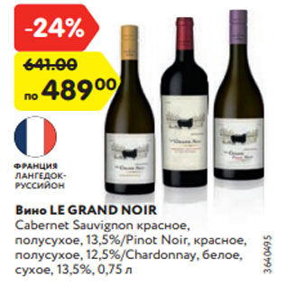 Акция - Вино LE GRAND NOIR Cabernet Sauvignon красное, полусухое, 13,5%/Pinot Noir, красное, полусухое, 12,5%/Chardonnay, белое, сухое, 13,5%, 0,75 л