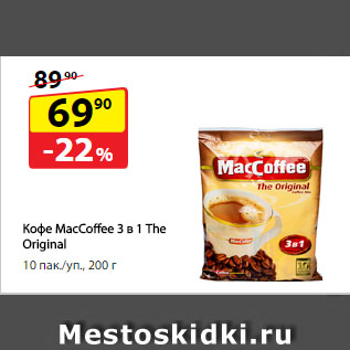 Акция - Кофе MacCoffee 3 в 1 The Original