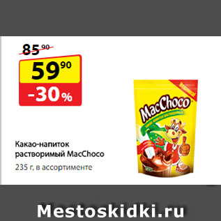 Акция - Какао-напиток растворимый MacChoco