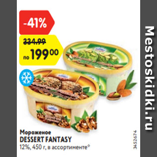 Акция - Мороженое DESSERT FANTASY 12%, 450 г, в ассортименте*