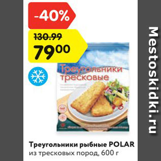 Акция - Треугольники рыбные POLAR из тресковых пород, 600 г