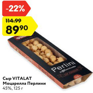 Акция - Сыр VITALAT Моцарелла Перлини 45%, 125 г