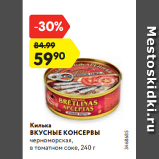 Акция - Килька ВКУСНЫЕ КОНСЕРВЫ черноморская, в томатном соке, 240 г