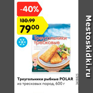 Акция - Треугольники рыбные POLAR из тресковых пород, 600 г