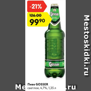 Акция - Пиво GOSSER светлое, 4,7%, 1,35 л