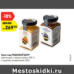 Акция - Крем-мед МЕДОВЫЙ ДОМ цветочный, с черносливом, 300 г / с курагой, натуральный, 320 г