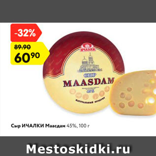 Акция - Сыр Ичалки Маасдам 45%