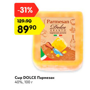 Акция - Сыр DOLCE Пармезан 40%, 100 г