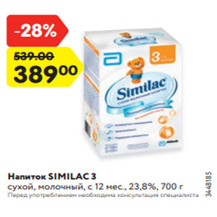 Акция - Напиток SIMILAC 3 сухой, молочный, с 12 мес., 23,8%, 700 г