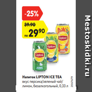 Акция - Напиток LIPTON ICE TEA вкус персика/зеленый чай/ лимон, безалкогольный, 0,33 л