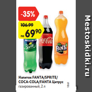 Акция - Напиток FANTA/SPRITE/ COCA-COLA/FANTA Цитрус газированный, 2 л