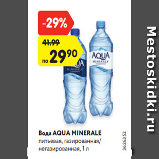 Акция - Вода AQUA MINERALE питьевая, газированная/ негазированная, 1 л