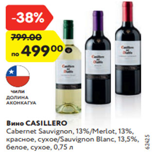 Акция - Вино СASILLERO Cabernet Sauvignon, 13%/Merlot, 13%, красное, сухое/Sauvignon Blanc, 13,5%, белое, сухое, 0,75 л